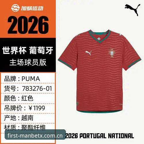 2026世界杯彪马球衣撕裂成焦点，曼巴体育平台赛事数据揭示隐患